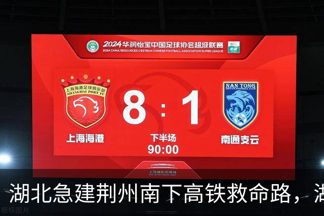 湖北急建荆州南下高铁救命路，湖南却说京广线塞不进车，这桥修了也白修？