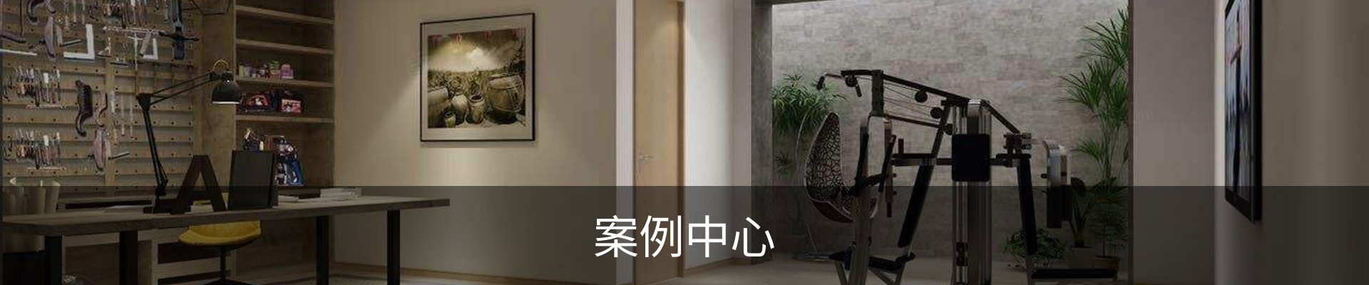 案例中心